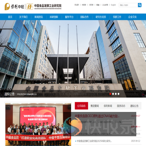 中国食品发酵工业研究院有限公司