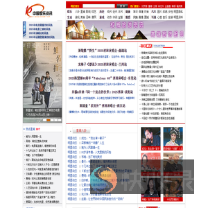 中国娱乐资讯网CECET.CN