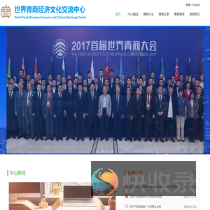 世界青商经济文化交流中心