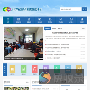 河北产业技术创新战略联盟服务平台