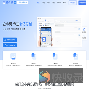 会话存档,会话内容存档,实时存储和检索企业会话记录