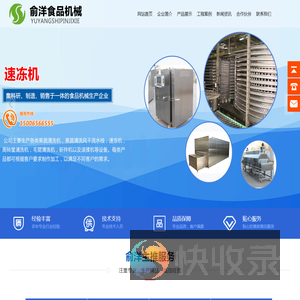 诸城市俞洋食品机械有限公司