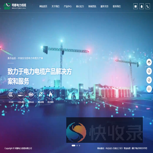 明都电力线缆有限公司