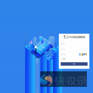 DIY打印后台管理系统