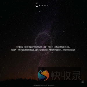 光合新能