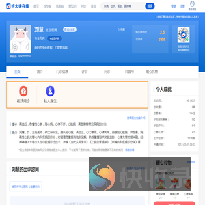 【刘慧】南阳市中心医院