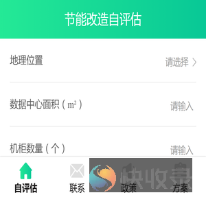 节能改造自评估系统