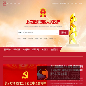 北京市海淀区人民政府门户网站
