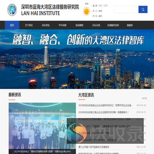 深圳市蓝海大湾区法律服务研究院