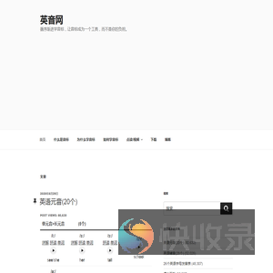 英音网