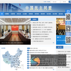 中国民主同盟