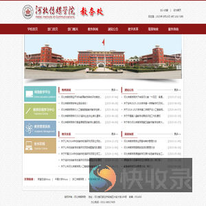 河北传媒学院教务处