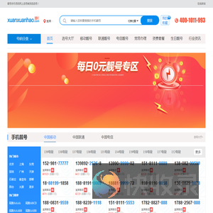 宜宾手机靓号