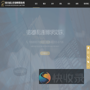 成都律师事务所