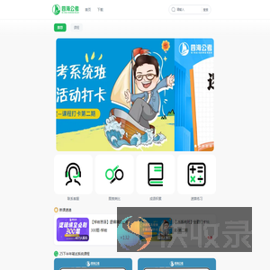 四海公考APP