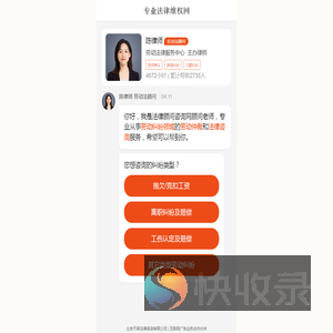法律顾问咨询网