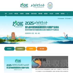 2025五湖健康大会