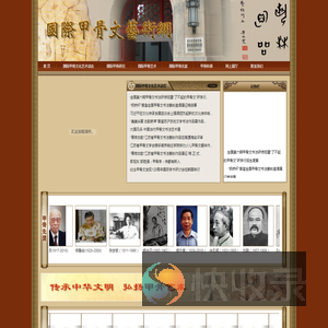 国际甲骨文艺术网