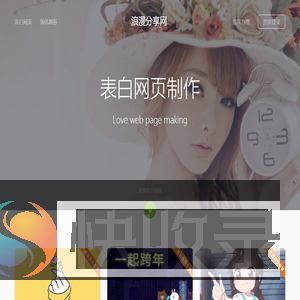 表白网页制作