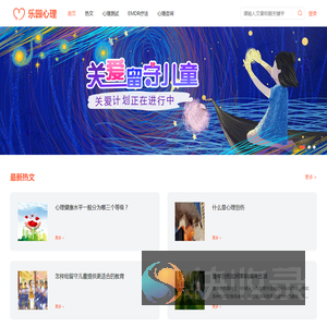 乐园心理