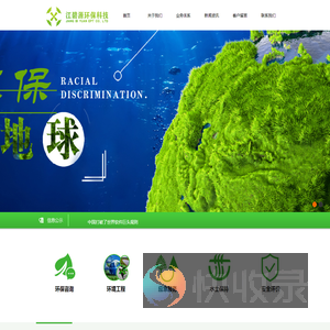 广州江碧源环保科技有限公司