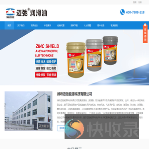潍坊迈弛能源科技有限公司