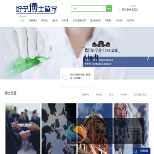 上海博士留学