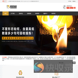 鼎锋贵金属回收