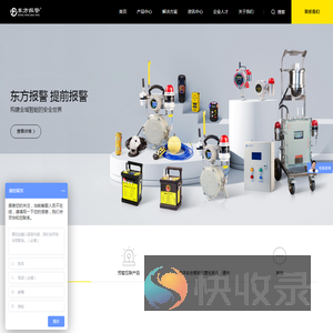 东方报警