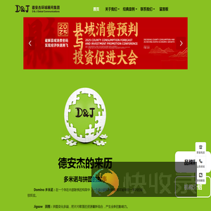 德安杰环球顾问集团
