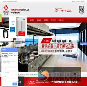 厨房设备,商用厨房设备,食堂厨房设备,饭店厨房设备,不锈钢厨房设备,火头军商用厨房设备
