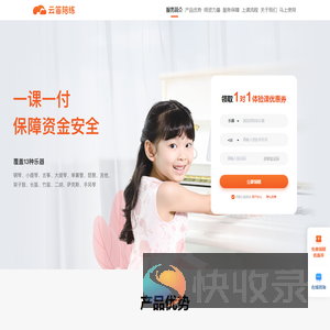 云笛陪练