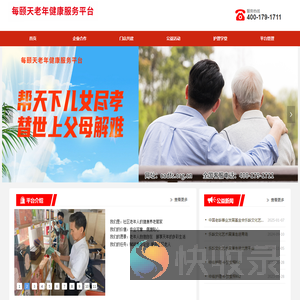 每颐天老年健康服务平台