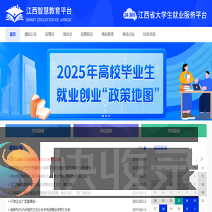 江西省大学生就业服务平台