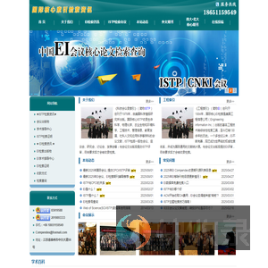 EI会议源期刊