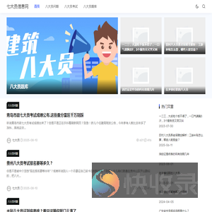 七大员信息网