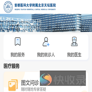 北京天坛医院专区