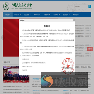 中国民族医药协会