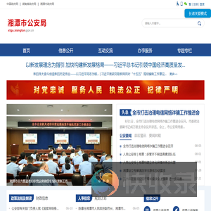 湘潭市公安局