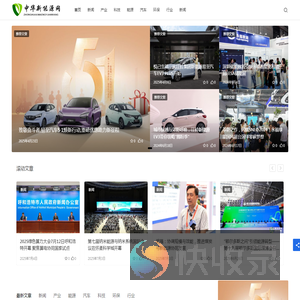 中华新能源网