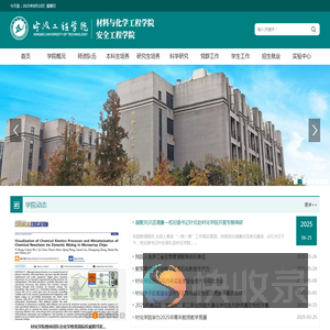 宁波工程学院材料与化学工程学院