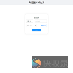 海外竞赛入学前检测