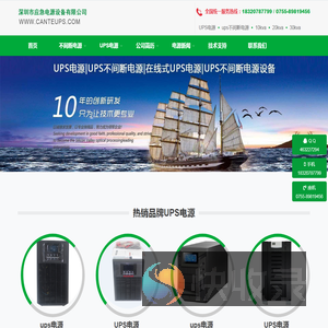 ups电源制造厂家,深圳市应急电源设备有限公司,
