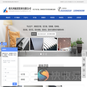 重庆铝方通