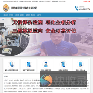 徐州华顺测控技术有限公司