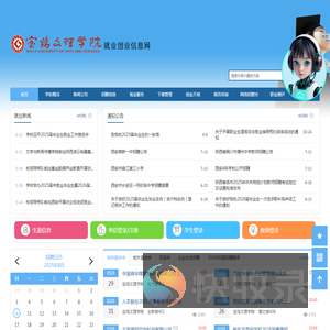 宝鸡文理学院毕业生就业创业信息网