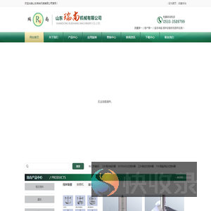 山东瑞尚机械有限公司