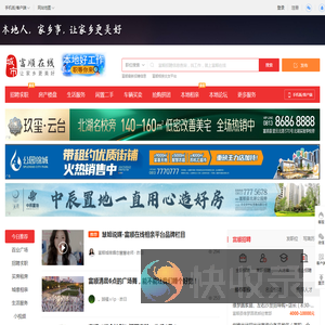富顺在线