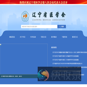 辽宁省医学会
