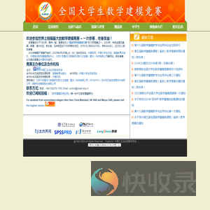 全国大学生数学建模竞赛